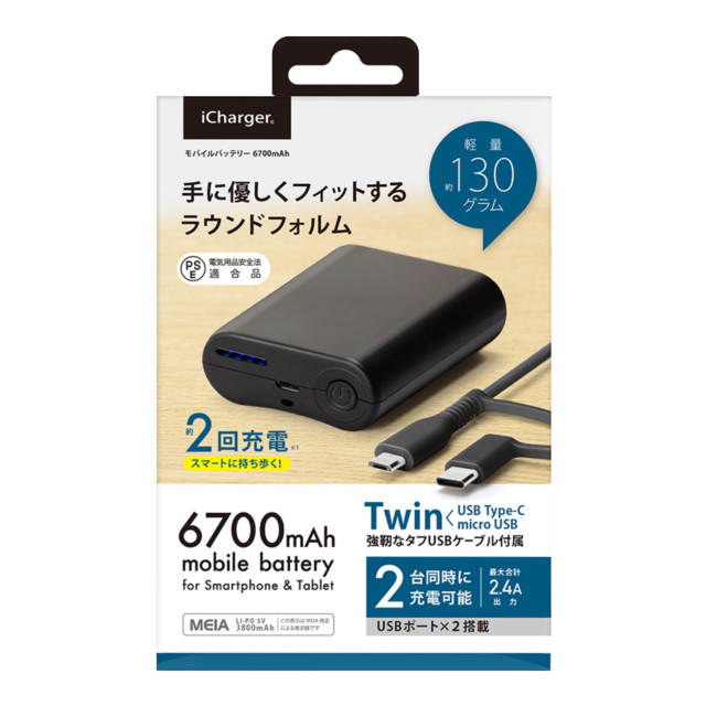 Type-C＆micro USBタフケーブル付き モバイルバッテリー6700mAh (ブラック)サブ画像