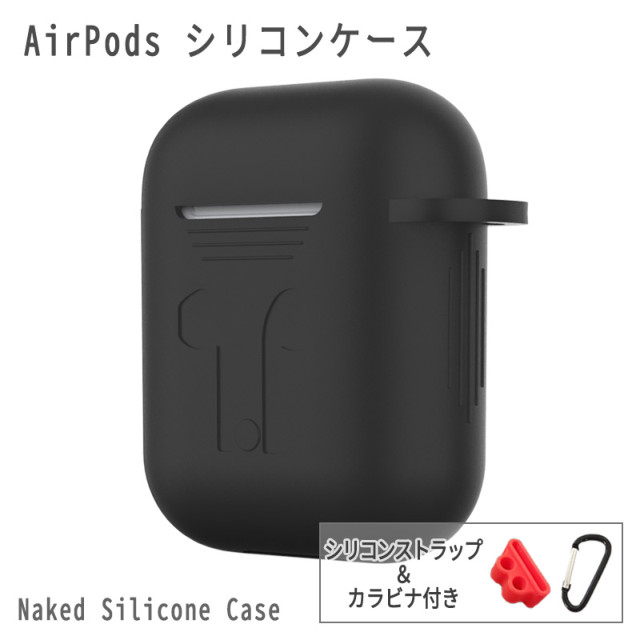 【AirPods(第2/1世代) ケース】Naked Silicone Case (Black)goods_nameサブ画像