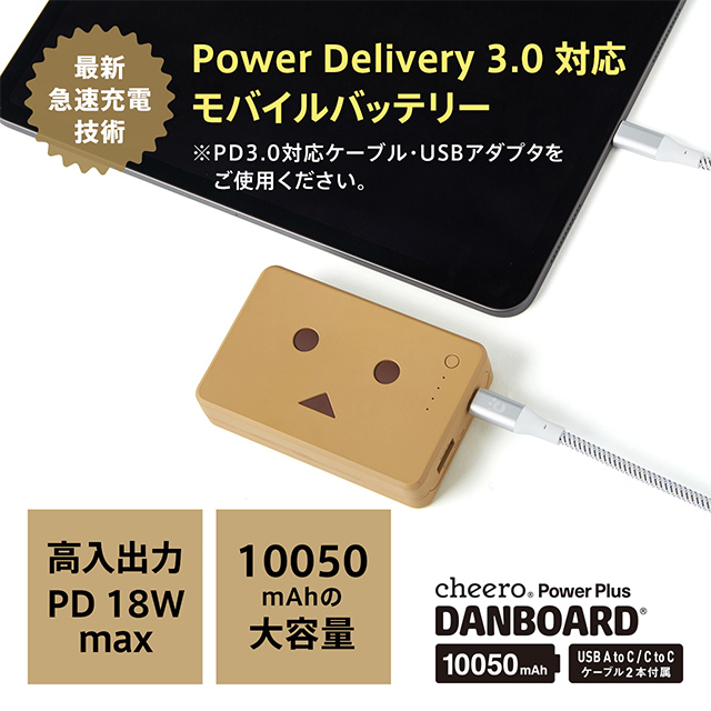 Power Plus DANBOARD 10050mAh PD18W (ミルクチョコ)goods_nameサブ画像