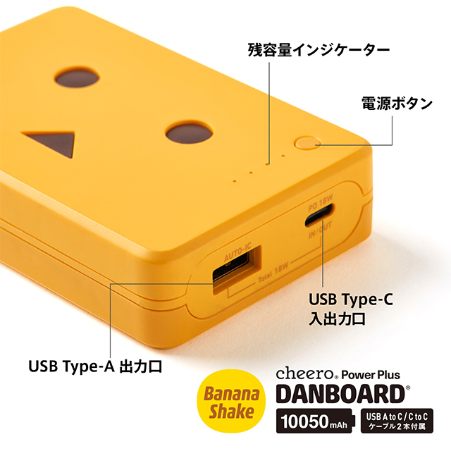 Power Plus DANBOARD 10050mAh PD18W (バナナシェーク)サブ画像