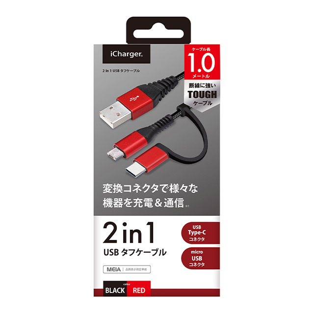 変換コネクタ付き 2in1 USBタフケーブル (Type-C＆micro USB) 1m (レッド＆ブラック)goods_nameサブ画像