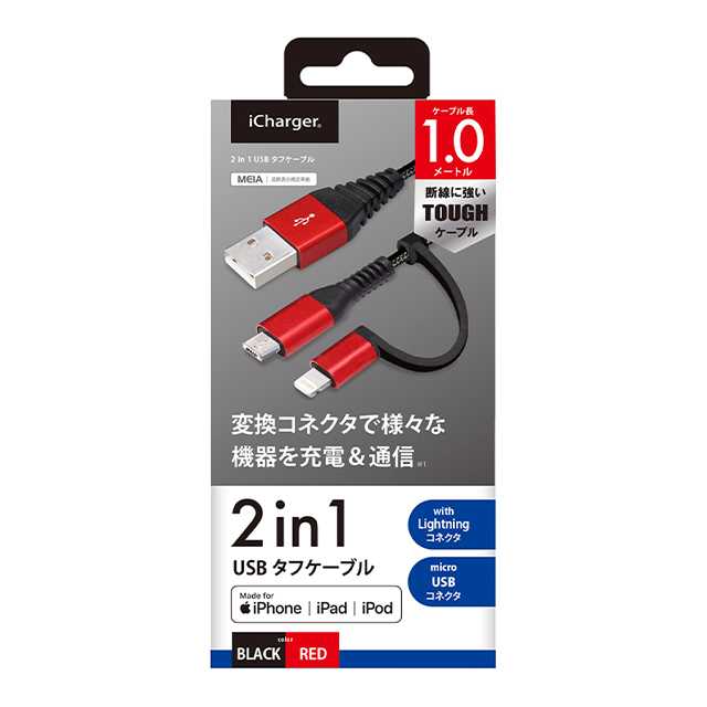 変換コネクタ付き 2in1 USBタフケーブル (Lightning＆micro USB) 1m (レッド＆ブラック)goods_nameサブ画像