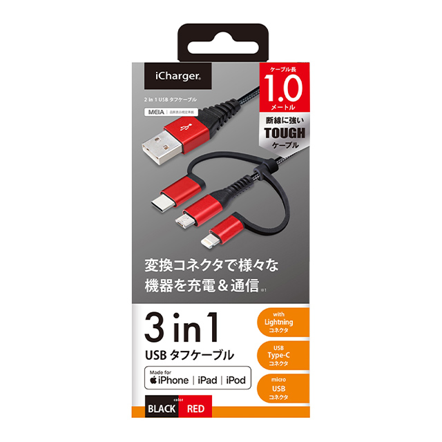 変換コネクタ付き 3in1 USBタフケーブル(Lightning＆Type-C＆micro USB) 1m (レッド＆ブラック)goods_nameサブ画像