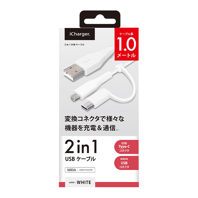 変換コネクタ付き 2in1 USBケーブル (Type-C＆micro USB) 1m (ホワイト)goods_nameサブ画像
