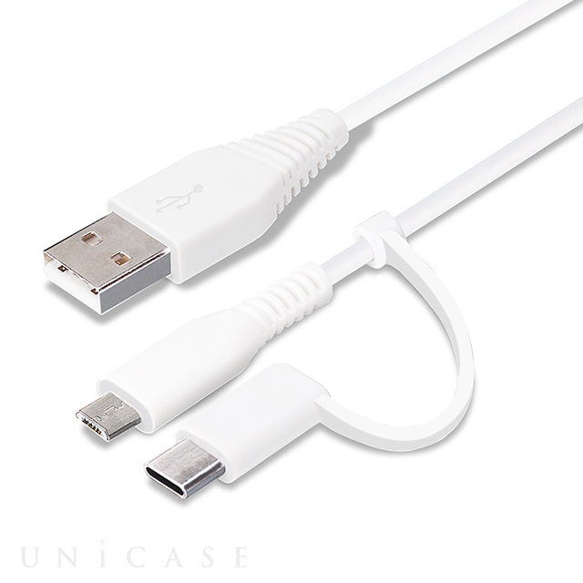 変換コネクタ付き 2in1 USBケーブル (Type-C＆micro USB) 50cm (ホワイト)