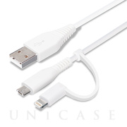 変換コネクタ付き 2in1 USBケーブル (Lightning＆micro USB) 15cm (ホワイト)