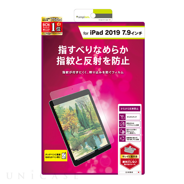 iPad mini(第5世代)/mini4 フィルム】液晶保護フィルム (反射防止
