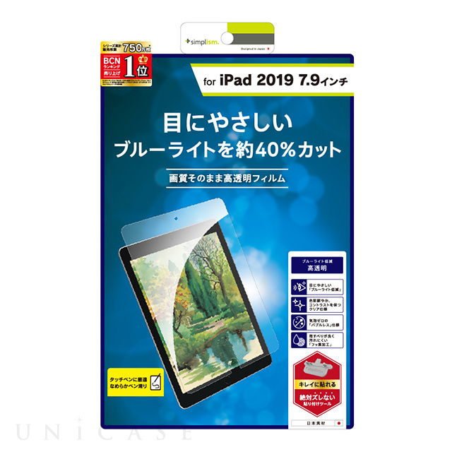 【iPad mini(第5世代)/mini4 フィルム】ブルーライト低減 液晶保護フィルム (光沢)