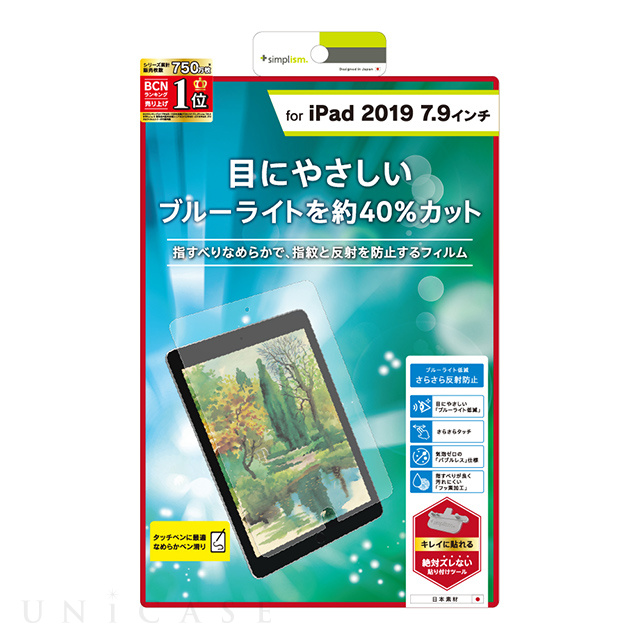 Ipad Mini 第5世代 Mini4 フィルム ブルーライト低減 液晶保護フィルム 反射防止 Simplism Iphoneケースは Unicase