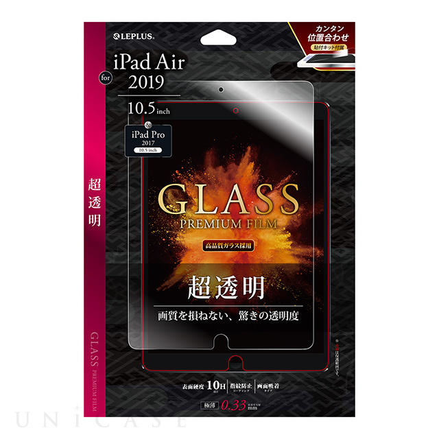 【iPad Air(10.5inch)(第3世代) フィルム】ガラスフィルム 「GLASS PREMIUM FILM」 (超透明)