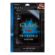 【iPad Air(10.5inch)(第3世代) フィルム】ガラスフィルム 「GLASS PREMIUM FILM」 (高透明・ブルーライトカット)