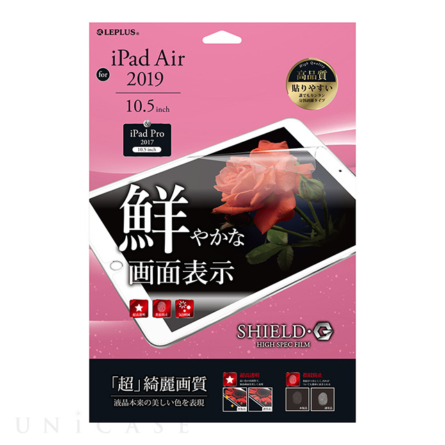 Ipad Air 10 5inch 第3世代 フィルム 保護フィルム Shield G High Spec Film 超透明 Leplus Iphoneケースは Unicase