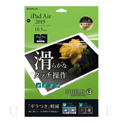 【iPad Air(10.5inch)(第3世代) フィルム】保護フィルム 「SHIELD・G HIGH SPEC FILM」 (マット)