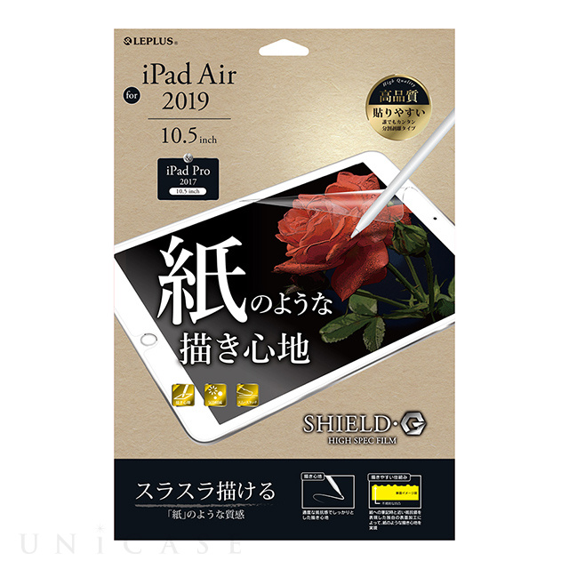 Ipad Air 10 5inch 第3世代 フィルム 保護フィルム Shield G High Spec Film 反射防止 紙質感 Leplus Iphoneケースは Unicase
