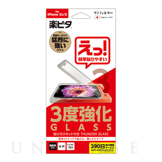 【iPhoneXS/X フィルム】3度強化ガラス (光沢)