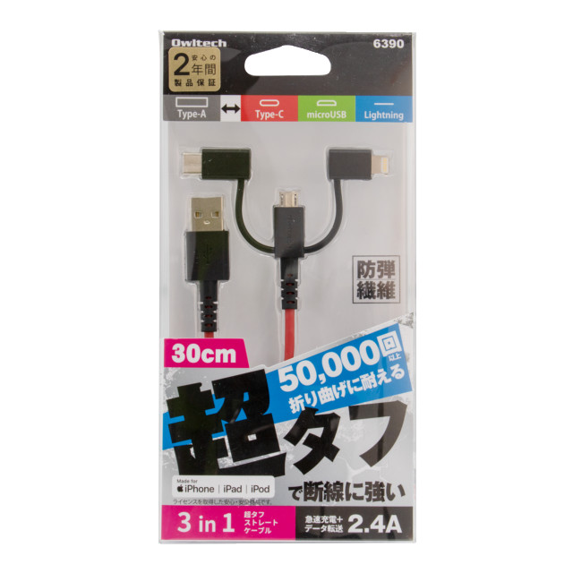 3 in 1 Lightningアダプタ＆Type-Cアダプタ付き USB Type-A to microUSB 超タフストレートケーブル (ブラック×レッド/30cm)サブ画像