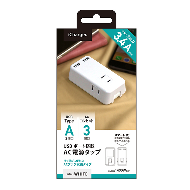 USBポート搭載 AC電源タップ (AC×3/USB-A×2) (ホワイト)goods_nameサブ画像