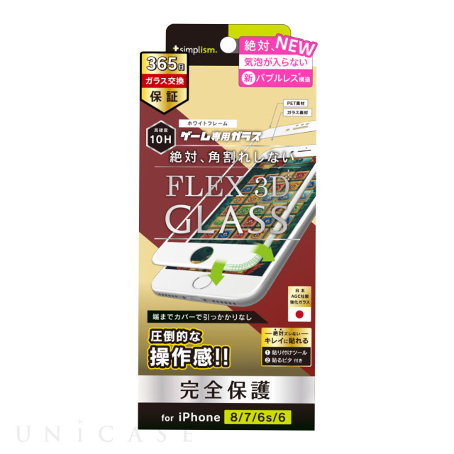 【iPhoneSE(第3/2世代)/8/7/6s/6 フィルム】気泡ゼロ [FLEX 3D] ゲーム専用 反射防止 複合フレームガラス (ホワイト)