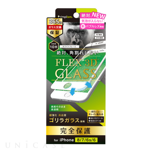 【iPhoneSE(第3/2世代)/8/7/6s/6 フィルム】気泡ゼロ [FLEX 3D] Gorilla 複合フレームガラス (ホワイト)