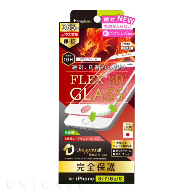 【iPhoneSE(第3/2世代)/8/7/6s/6 フィルム】気泡ゼロ [FLEX 3D] Dragontrail 複合フレームガラス (ホワイト)