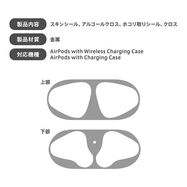 AirPods用 ダストガード スキンシール ブラック Apple SUM322