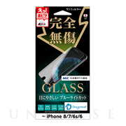 【iPhoneSE(第3/2世代)/8/7/6s/6 フィルム】強化ガラス (ブルーライトカット)