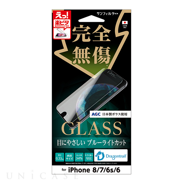 【iPhoneSE(第3/2世代)/8/7/6s/6 フィルム】強化ガラス (ブルーライトカット)