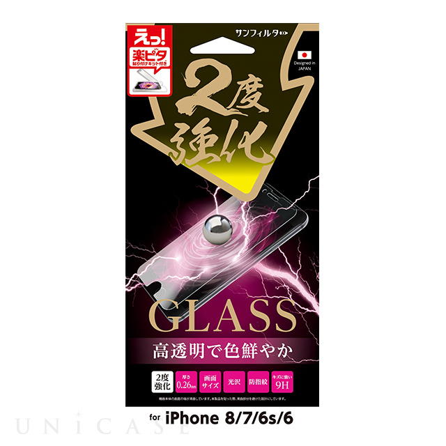 【iPhoneSE(第3/2世代)/8/7/6s/6 フィルム】二度強化ガラス (光沢)