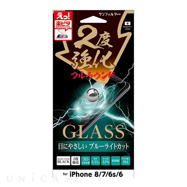 【iPhoneSE(第3/2世代)/8/7/6s/6 フィルム】二度強化ガラス フルラウンド (ブルーライトカット)