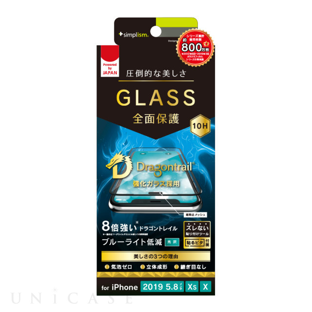 【iPhone11 Pro/XS/X フィルム】Dragontrail ブルーライト低減 シームレスガラス ブラック