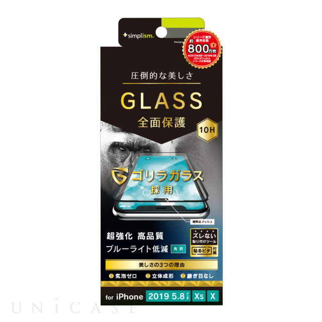 【iPhone11 Pro/XS/X フィルム】ブルーライト低減 シームレス ゴリラガラス ブラック