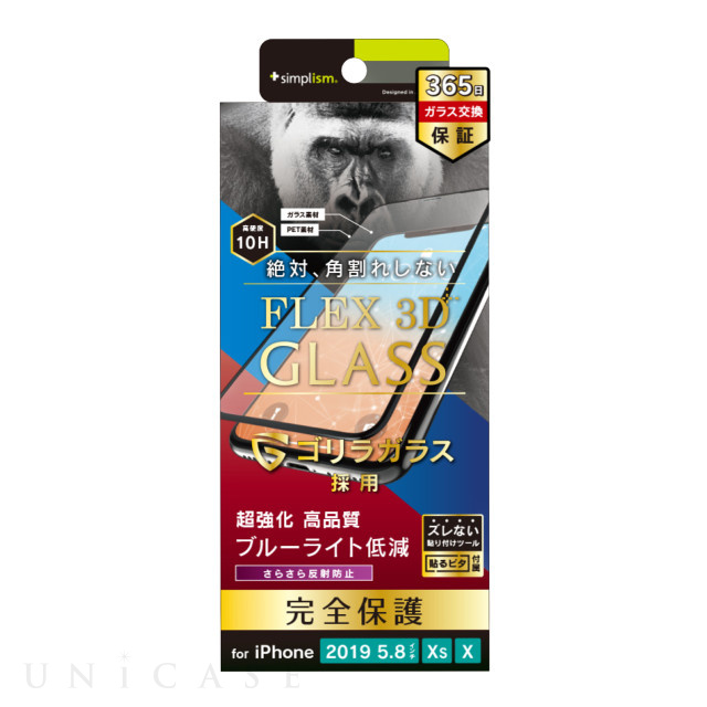 【iPhone11 Pro/XS/X フィルム】ゴリラガラス 反射防止 ブルーライト低減 複合フレームガラス ブラック