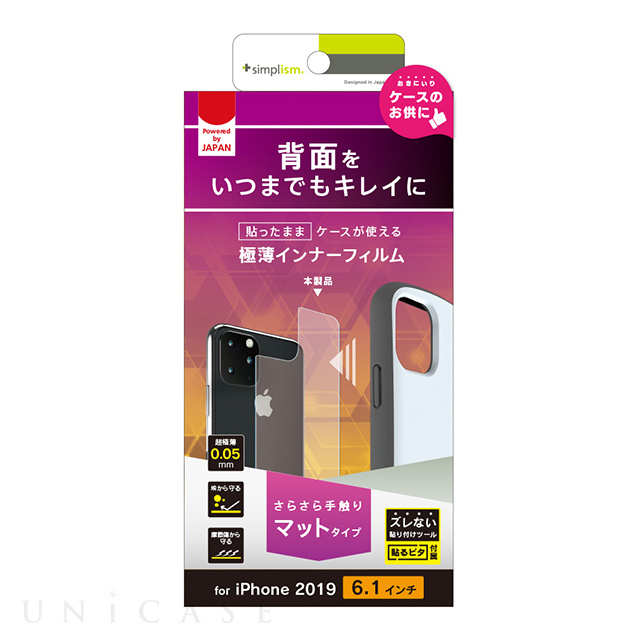 【iPhone11 フィルム】背面保護 極薄インナーフィルム マット