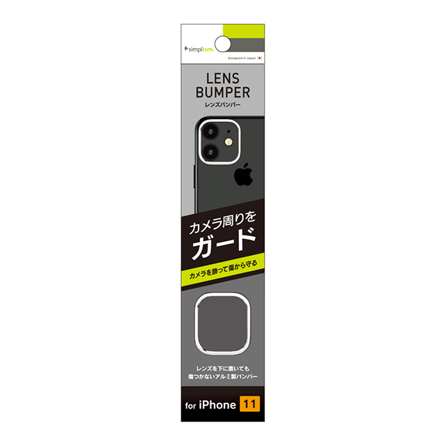 【iPhone11】カメラレンズ保護アルミフレーム (シルバー)サブ画像