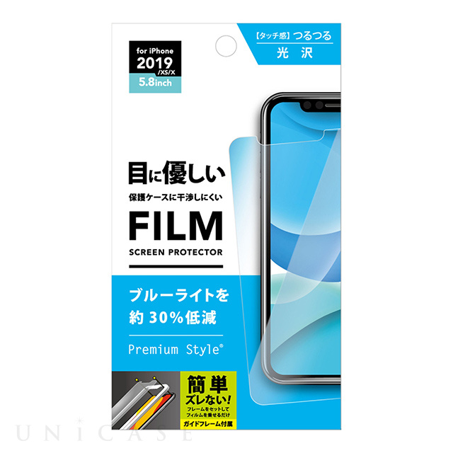 【iPhone11 Pro/XS フィルム】液晶保護フィルム (ブルーライト低減/光沢)