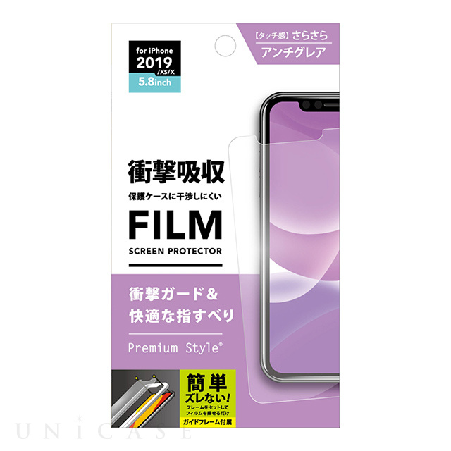 【iPhone11 Pro/XS フィルム】液晶保護フィルム (衝撃吸収/アンチグレア)
