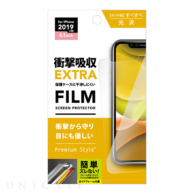 【iPhone11/XR フィルム】液晶保護フィルム (衝撃吸収EXTRA/光沢)