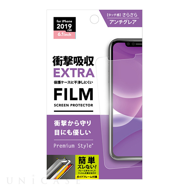 【iPhone11/XR フィルム】液晶保護フィルム (衝撃吸収EXTRA/アンチグレア)