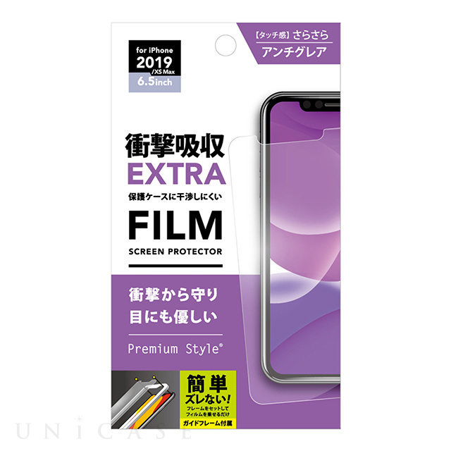 【iPhone11 Pro Max/XS Max フィルム】液晶保護フィルム (衝撃吸収EXTRA/アンチグレア)