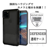 【iPhone11 Pro Max ケース】Defender2 Series case (black)