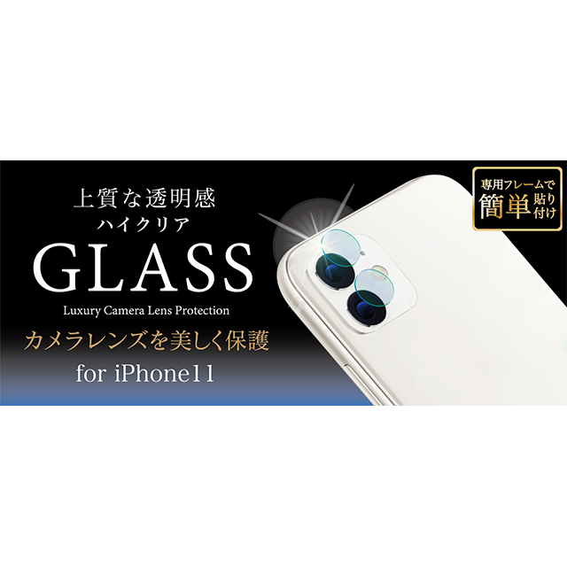 【iPhone11 フィルム】カメラレンズ強化保護ガラス (クリア)goods_nameサブ画像