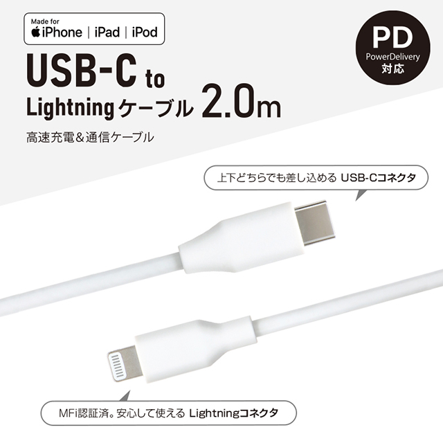 Lightningケーブル(MFi認定)「Lightning to USB-C ケーブル 2.0m」 (ホワイト)goods_nameサブ画像