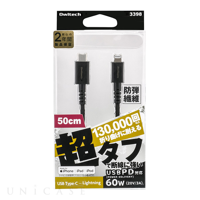 13万回の折り曲げに耐える！！高速充電対応 超タフ Type-C to Lightningケーブル OWL-CBKLTCシリーズ (50cm/ブラック)