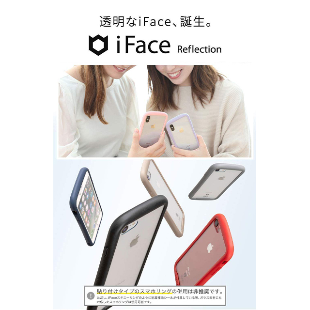 iPhoneSE(第3/2世代)/8/7 ケース】iFace Reflection強化ガラスクリア