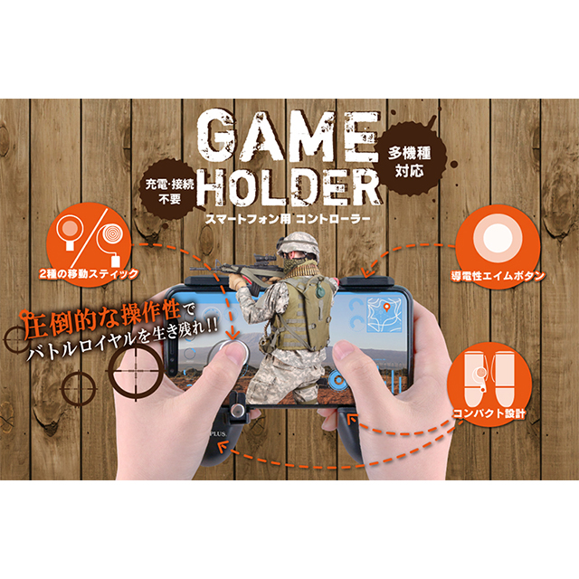 GAME HOLDER 移動スティック/LRエイムボタン付きサブ画像