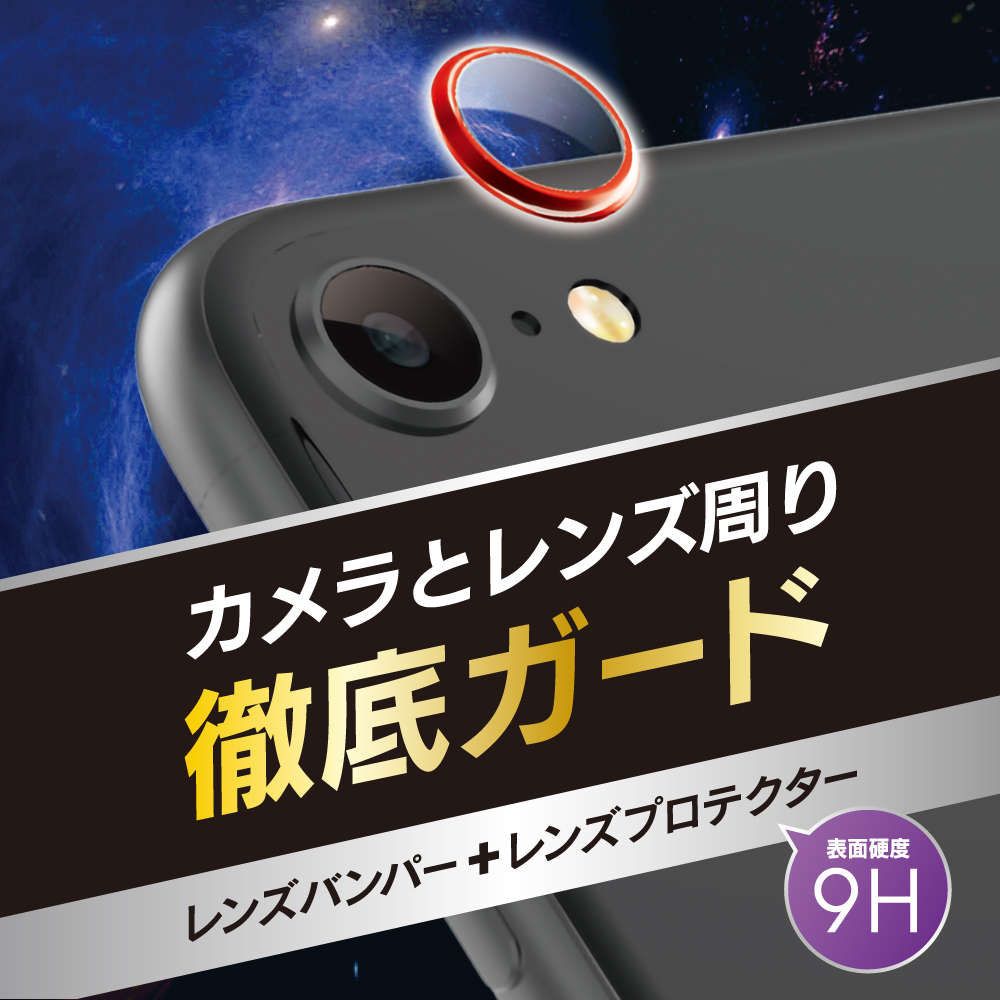 【iPhoneSE(第2世代) フィルム】[Lens Bumper Plus]カメラレンズ保護アルミフレーム＆ガラスコーティングフィルムセット (ブラック)サブ画像