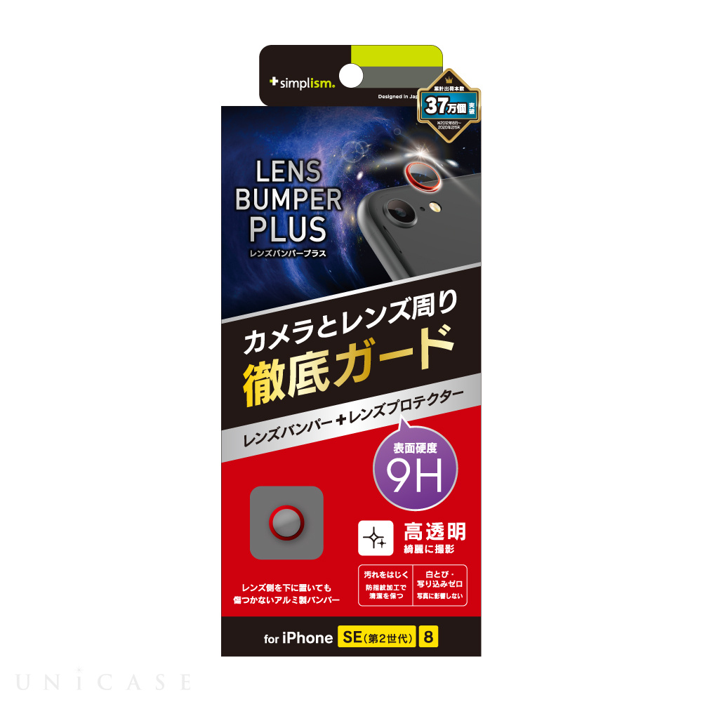 【iPhoneSE(第2世代) フィルム】[Lens Bumper Plus]カメラレンズ保護アルミフレーム＆ガラスコーティングフィルムセット (レッド)