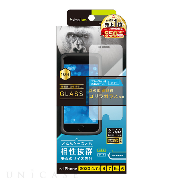 【iPhoneSE(第3/2世代)/8/7/6s/6 フィルム】ゴリラガラス ブルーライト低減 画面保護強化ガラス