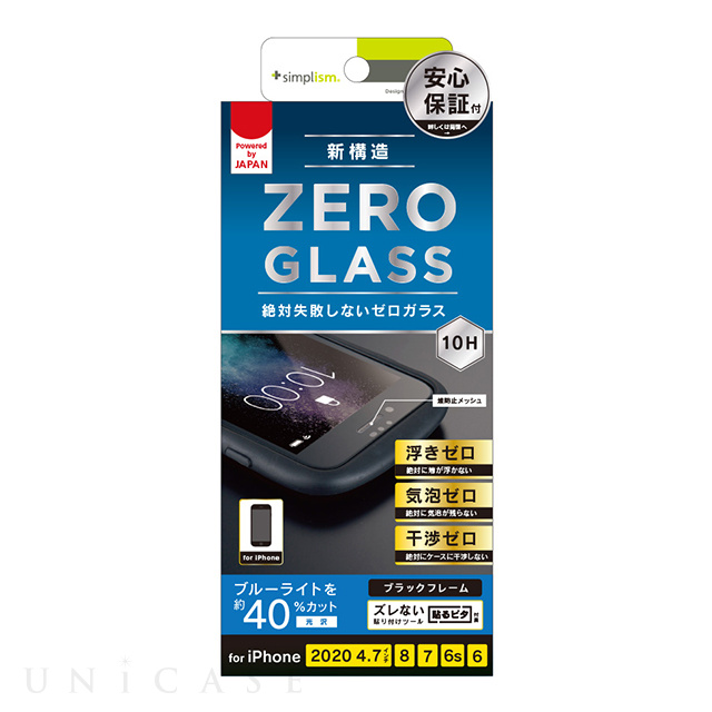 【iPhoneSE(第3/2世代)/8/7/6s/6 フィルム】[ZERO GLASS] 絶対失敗しない ブルーライト低減 フレームガラス (ブラック)