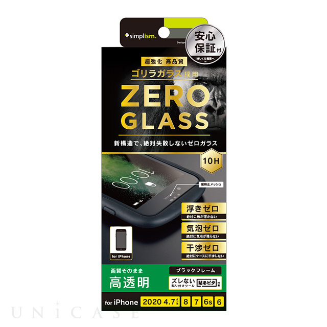 【iPhoneSE(第3/2世代)/8/7/6s/6 フィルム】[ZERO GLASS] 絶対失敗しない ゴリラガラス 高透明 フレームガラス (ブラック)